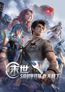 炽焰少年纪 动漫在线观看